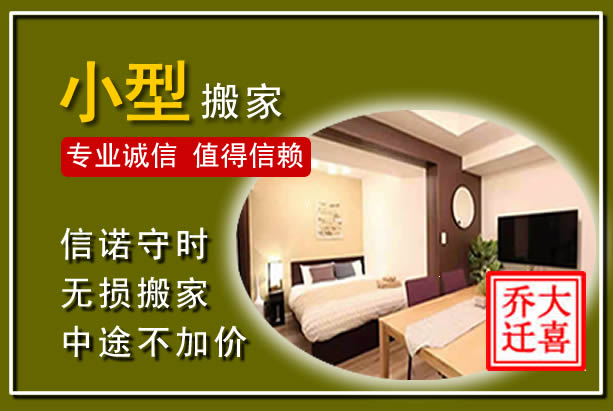 堆龙德庆小型搬家