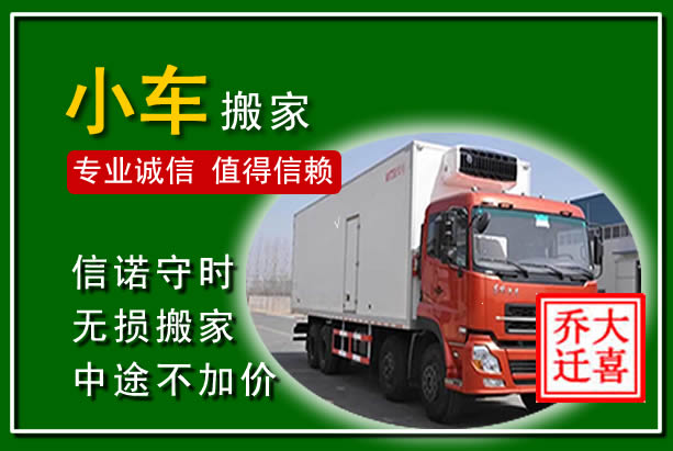 堆龙德庆物品搬运