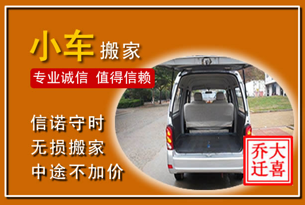 堆龙德庆个人搬家