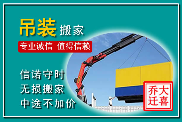 堆龙德庆吊装大件搬家