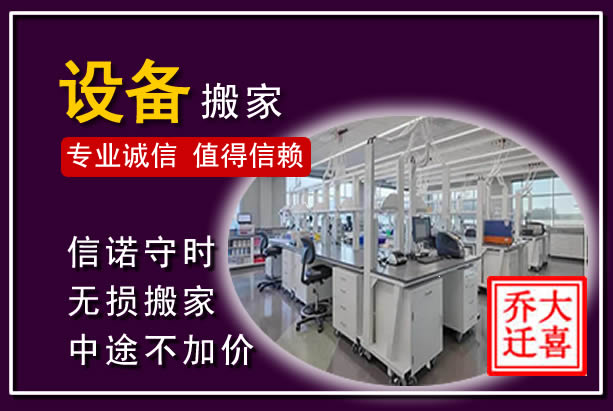 堆龙德庆仪器设备搬运