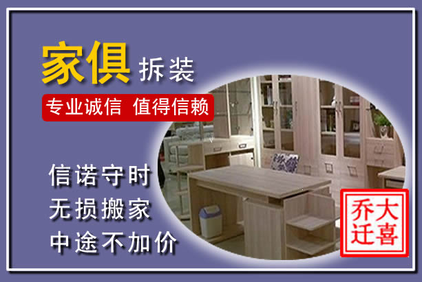 堆龙德庆家俱拆装搬运